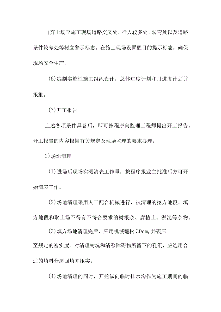 土地整理项目土地平整施工方案和技术措施.docx_第2页