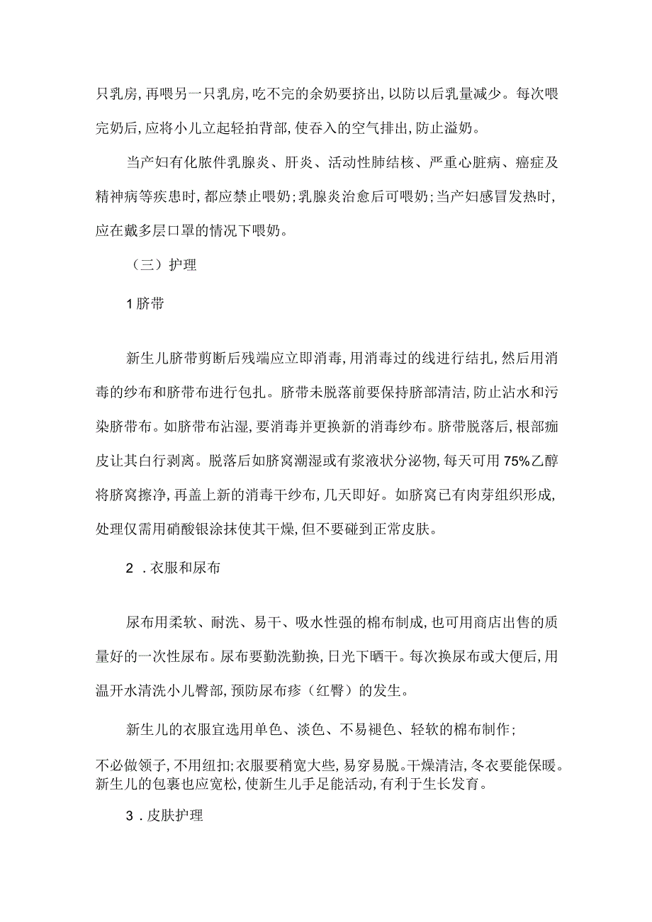 新生儿期的保健要点及措施.docx_第3页