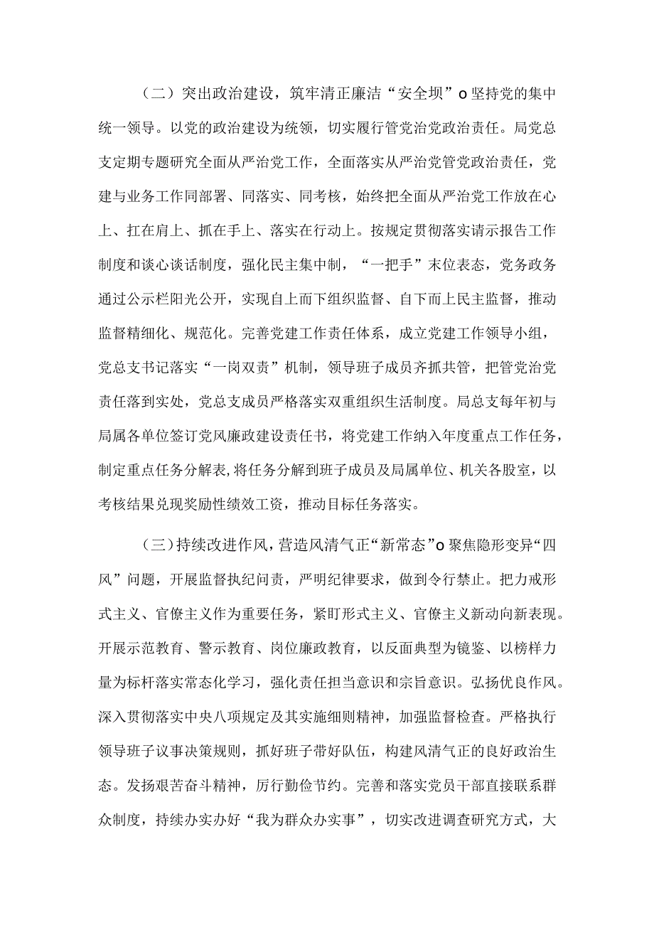 局党总支关于2023年全面从严治党工作汇报供借鉴.docx_第3页