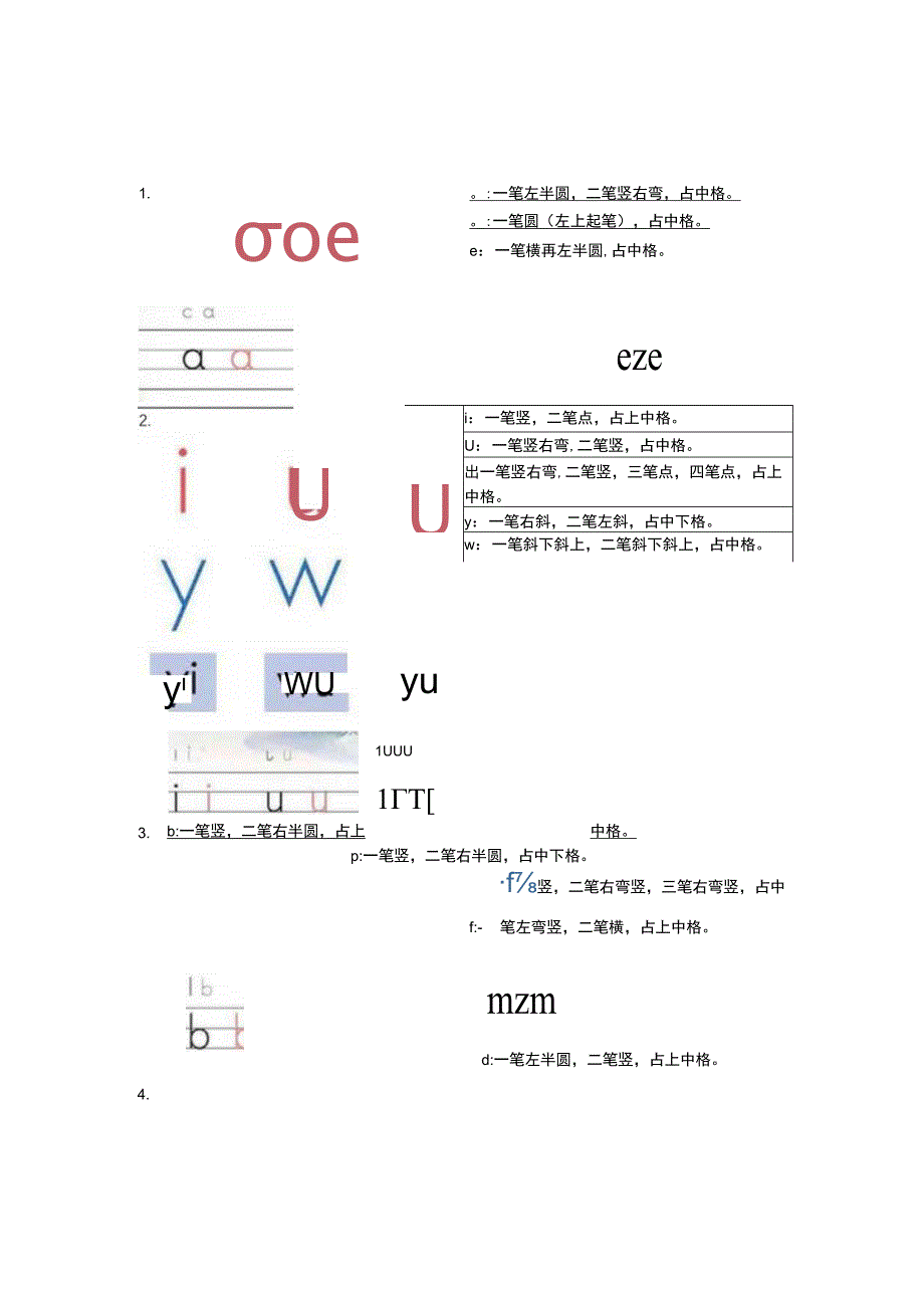 汉语拼音书写笔顺+四线格位置+拼读.docx_第3页