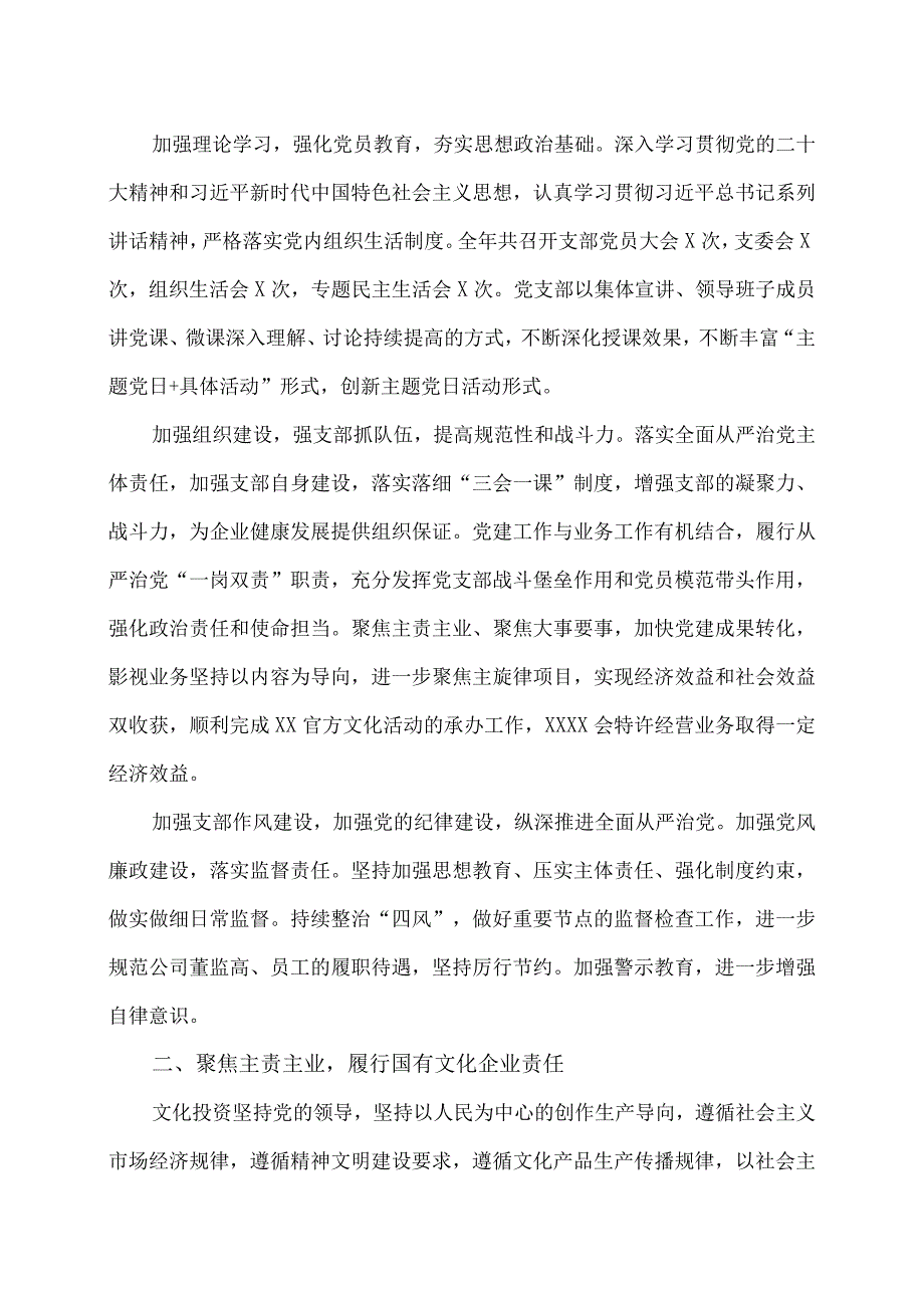 文化投资股份有限公司20X2年度社会责任报告.docx_第2页