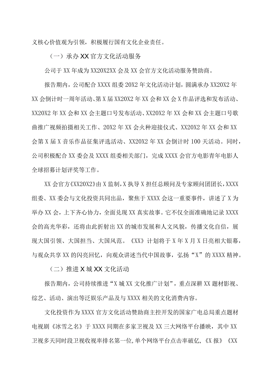 文化投资股份有限公司20X2年度社会责任报告.docx_第3页