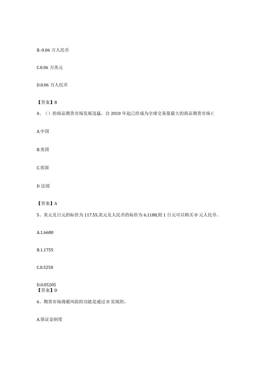 备考2023上海市期货从业资格之期货基础知识自我检测试卷B卷附答案.docx_第2页