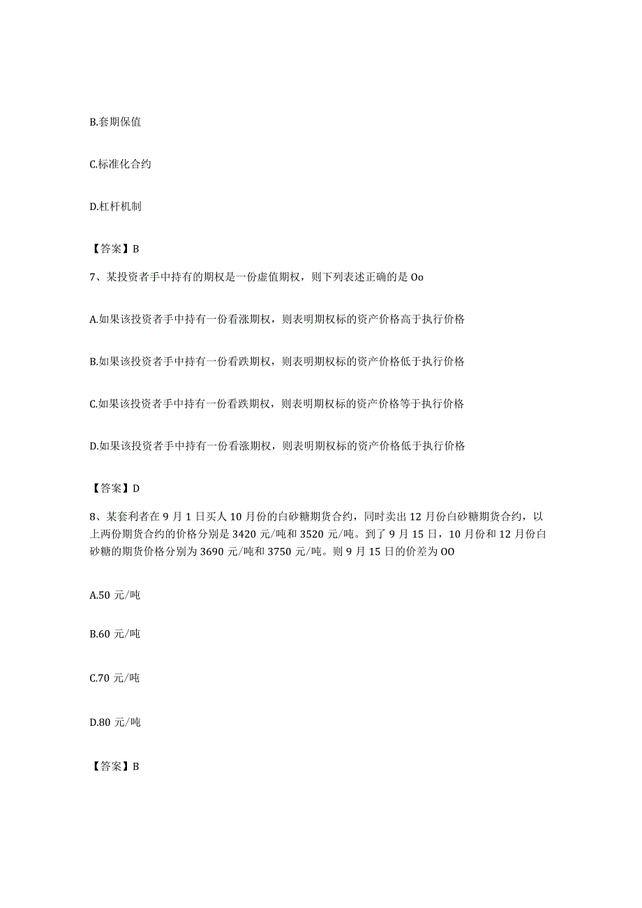 备考2023上海市期货从业资格之期货基础知识自我检测试卷B卷附答案.docx_第3页