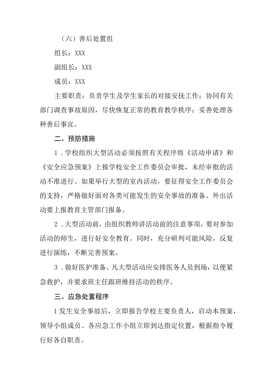 小学大型集体活动突发事件应急预案.docx_第3页