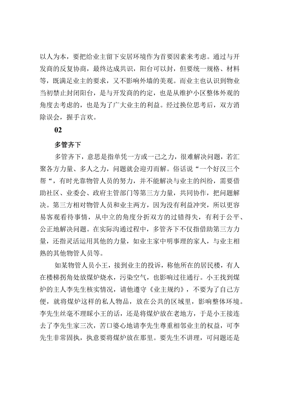 物业服务10大沟通技巧.docx_第2页