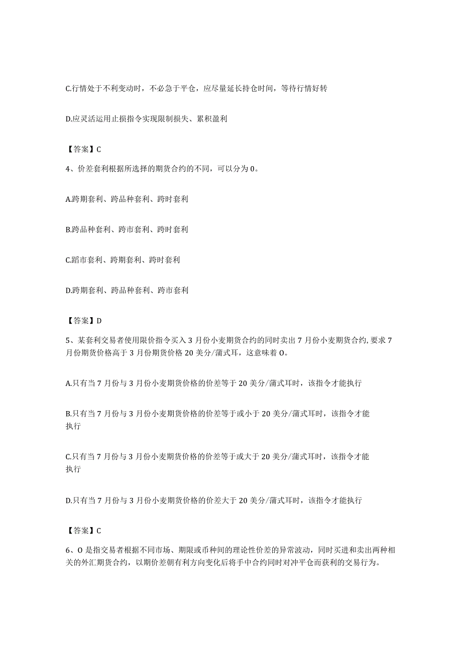 备考2023上海市期货从业资格之期货基础知识押题练习试题B卷含答案.docx_第2页