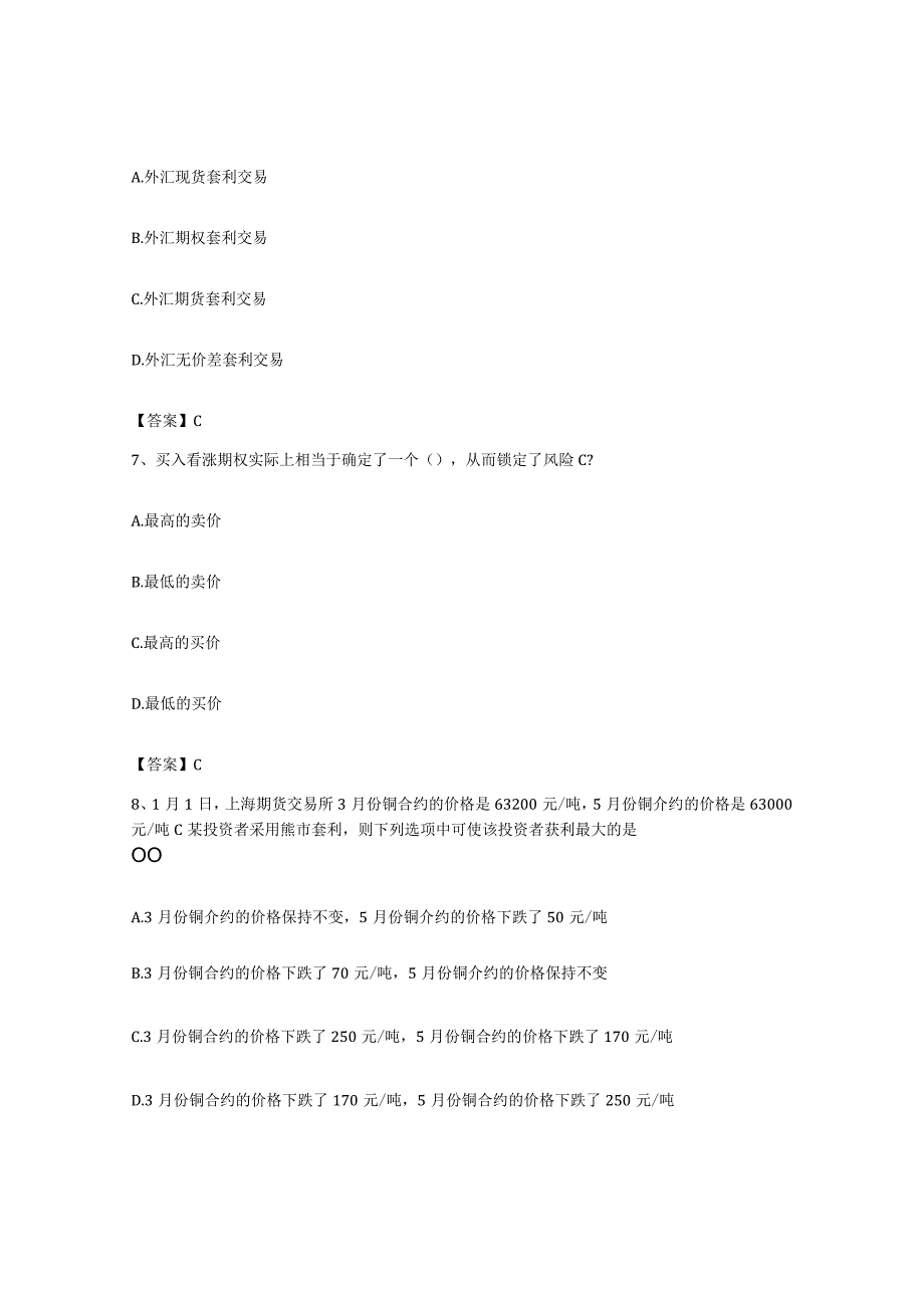 备考2023上海市期货从业资格之期货基础知识押题练习试题B卷含答案.docx_第3页