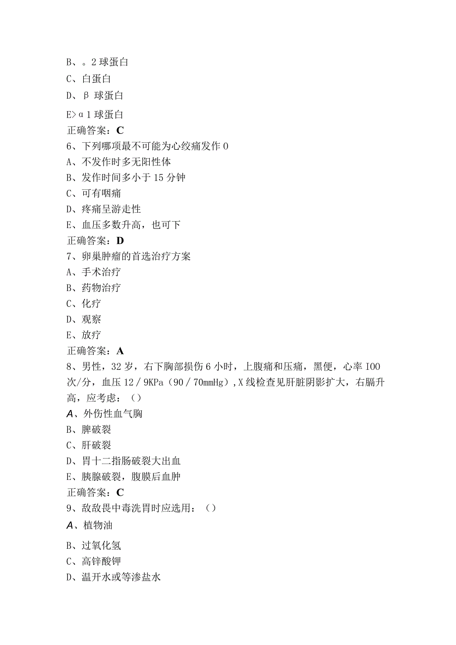 急诊知识习题及参考答案.docx_第2页