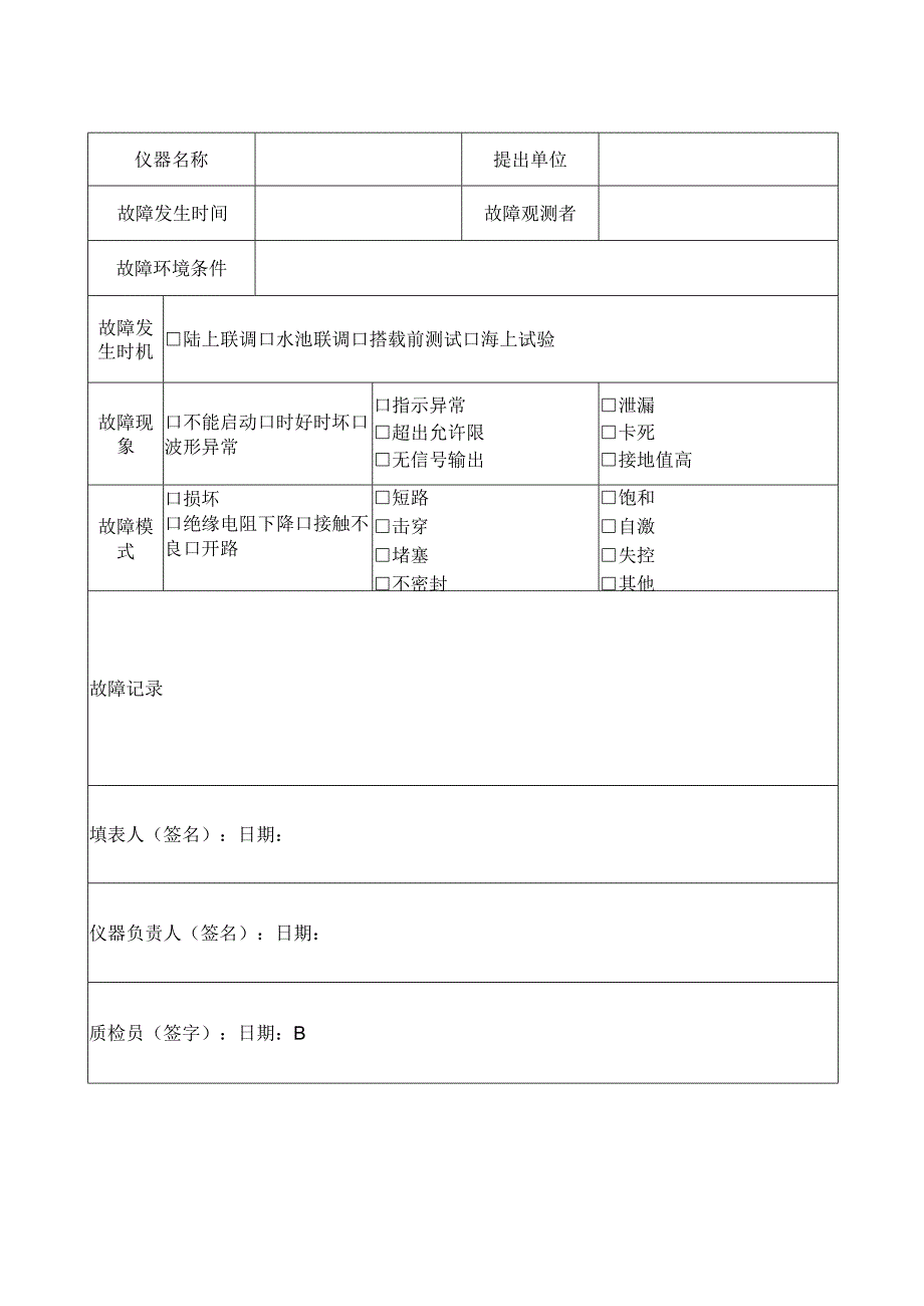 潜水器下潜作业记录表汇总.docx_第2页