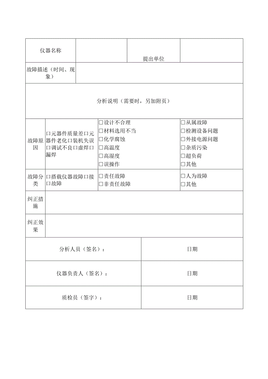 潜水器下潜作业记录表汇总.docx_第3页