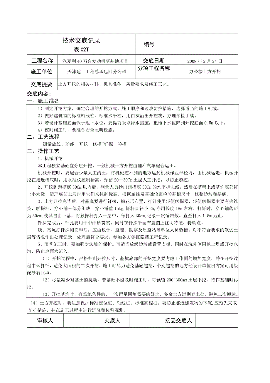 挖土方技术交底.docx_第1页