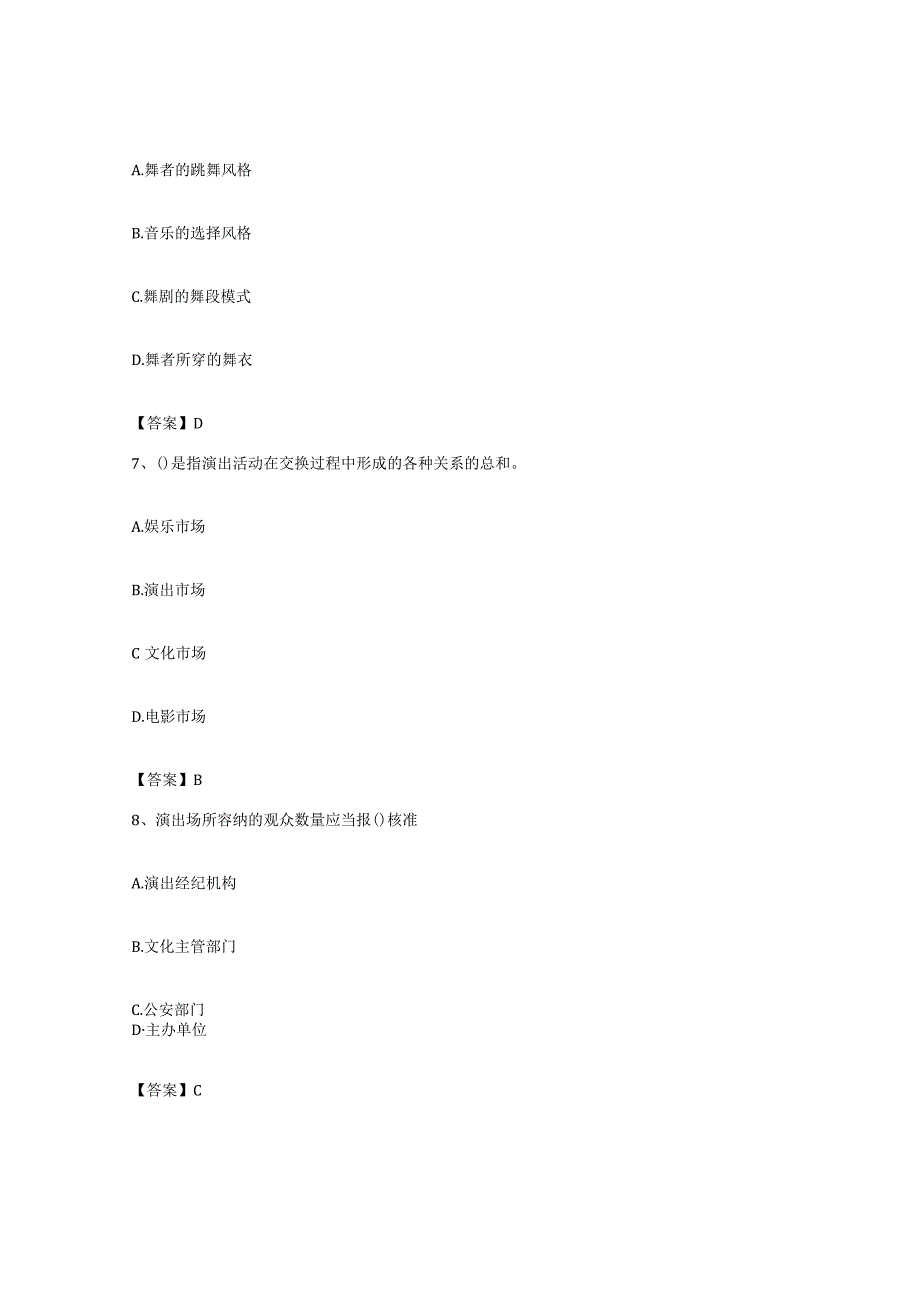 备考2023广西壮族自治区演出经纪人之演出经纪实务题库综合试卷B卷附答案.docx_第3页