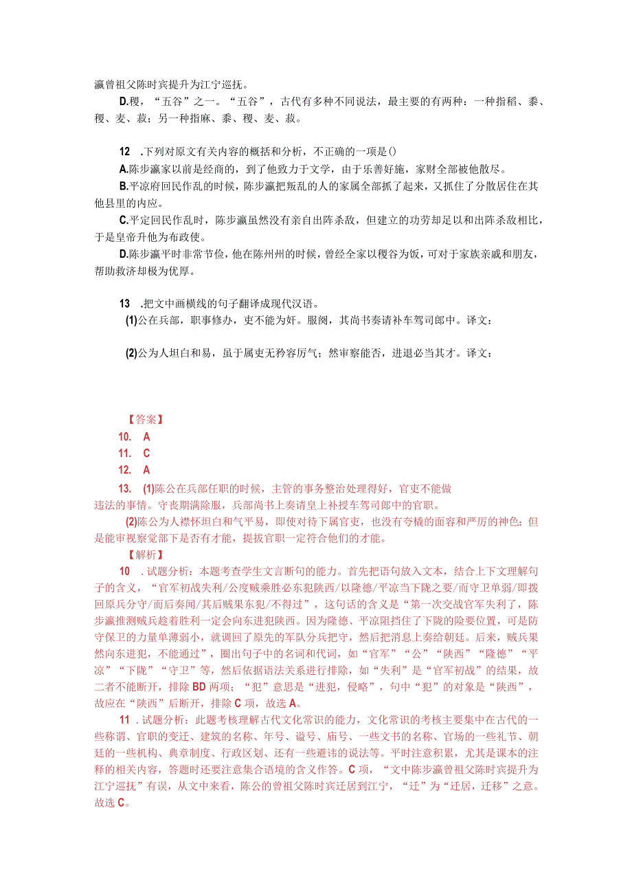 文言文阅读：姚鼐《兵部侍郎巡抚贵州陈公墓志铭》（并序）》（附答案解析与译文）.docx_第2页