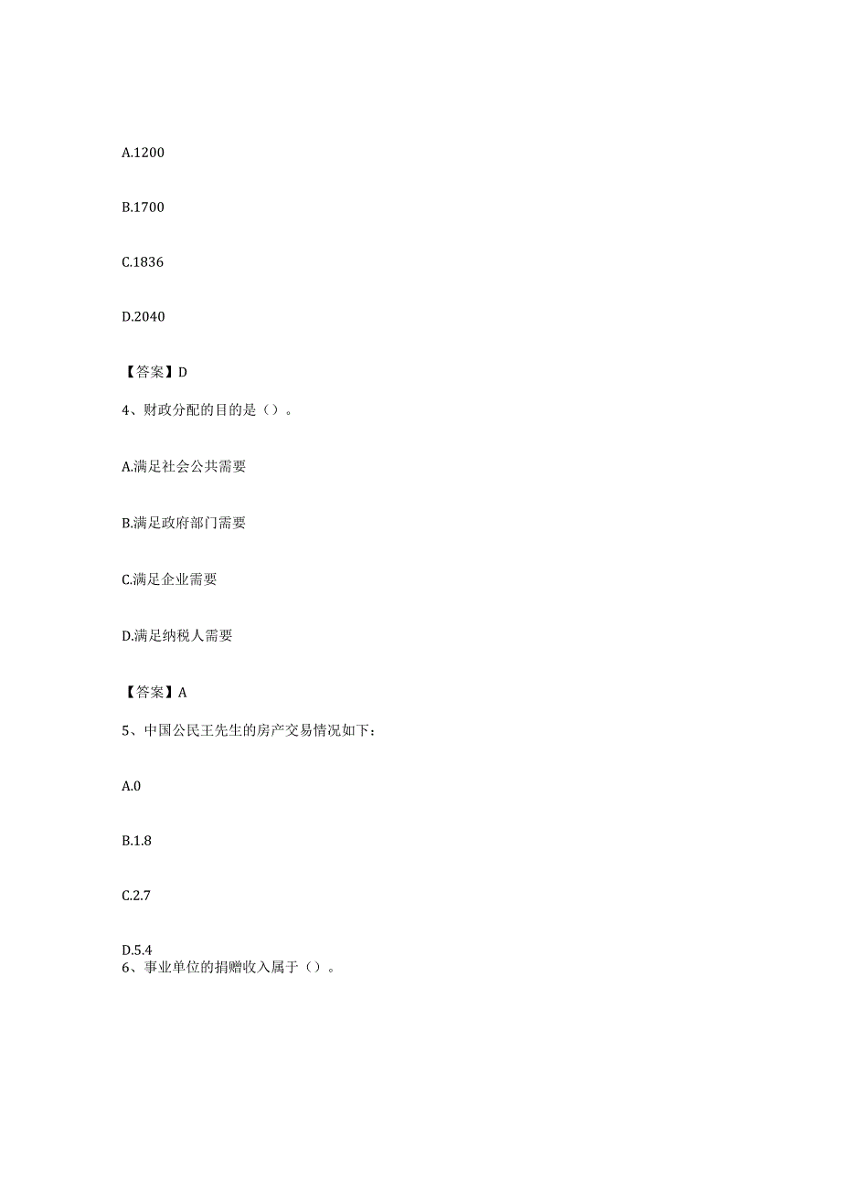 备考2023海南省初级经济师之初级经济师财政税收押题练习试卷B卷附答案.docx_第2页