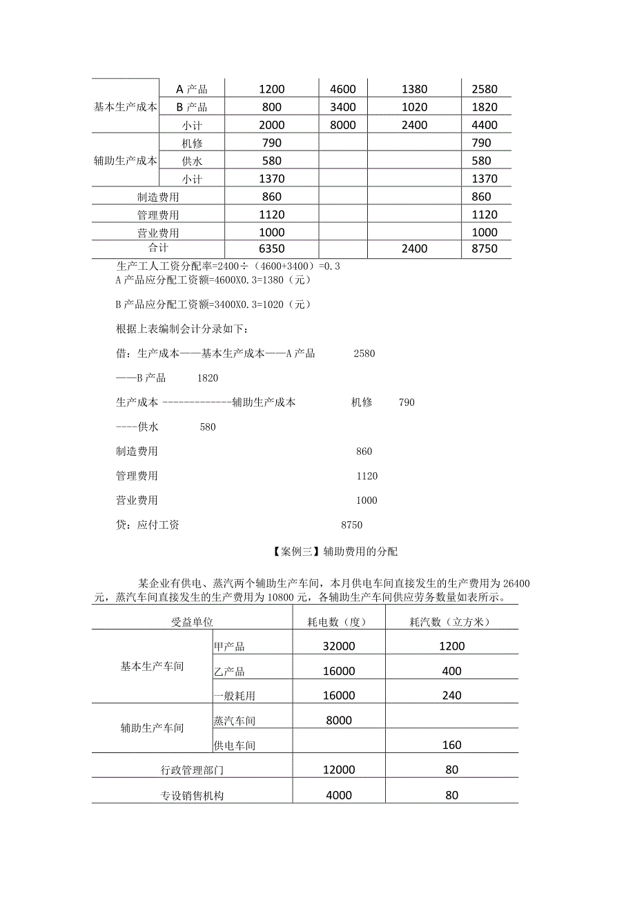 成本核算实训案例合集.docx_第2页