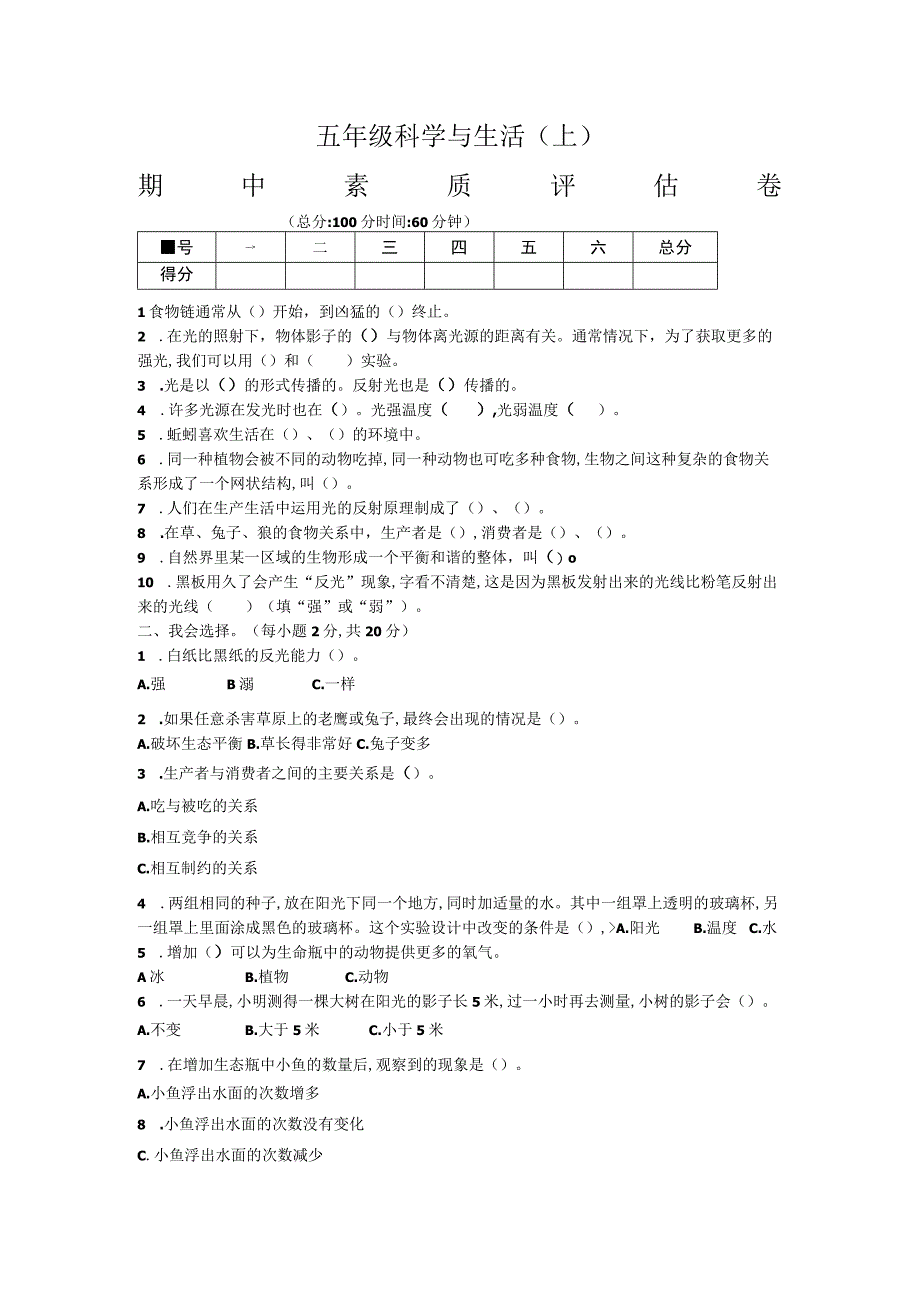 甘肃省定西市岷县岷县西寨九年制学校2022-2023学年五年级上学期12月期中科学试题.docx_第1页