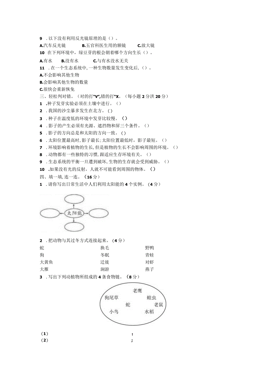 甘肃省定西市岷县岷县西寨九年制学校2022-2023学年五年级上学期12月期中科学试题.docx_第2页