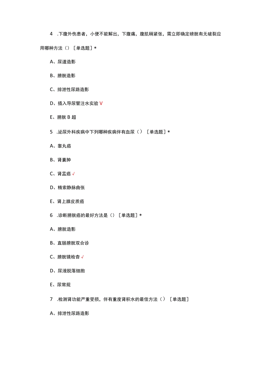 尿动力检查理论知识考核试题.docx_第2页