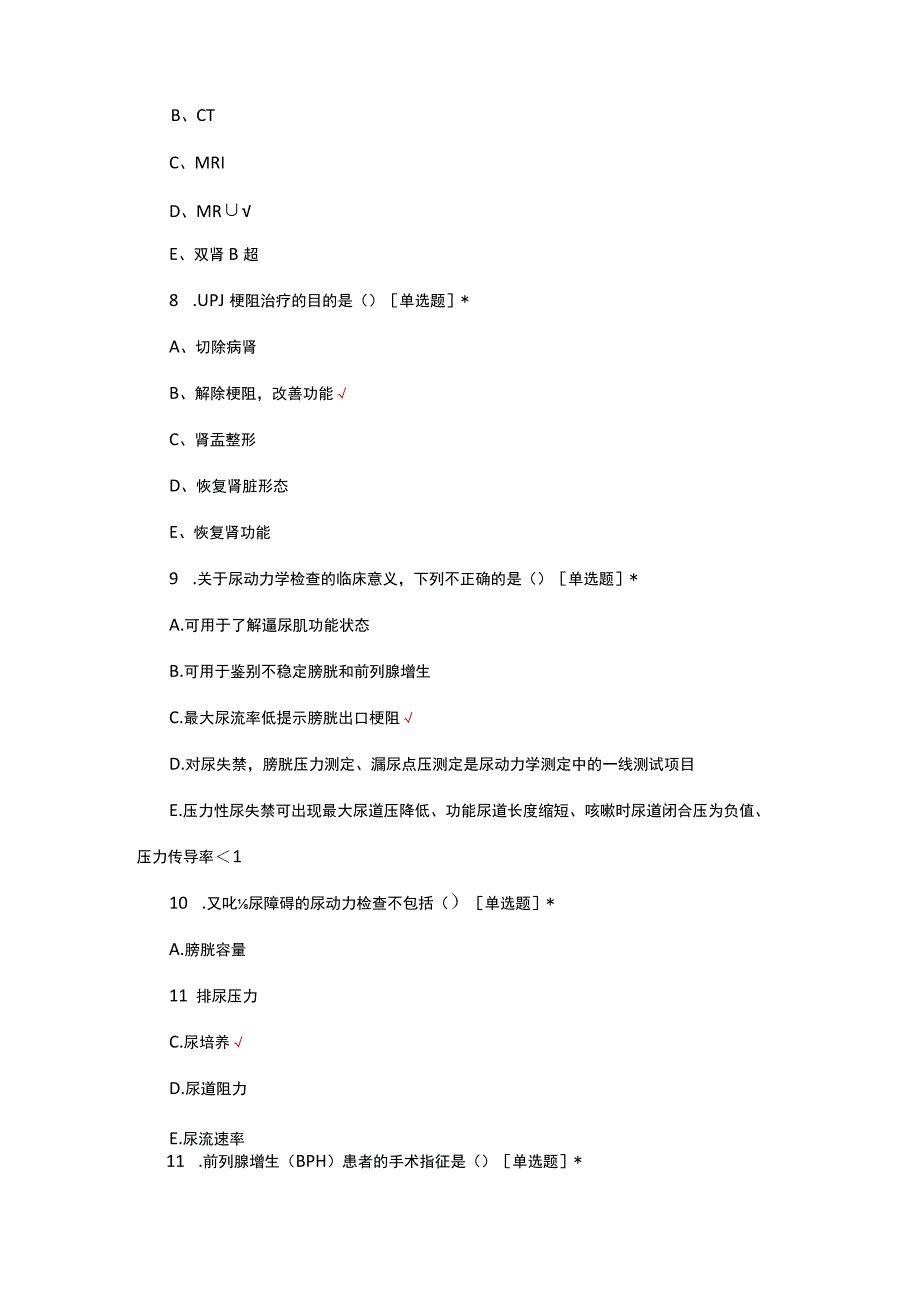 尿动力检查理论知识考核试题.docx_第3页