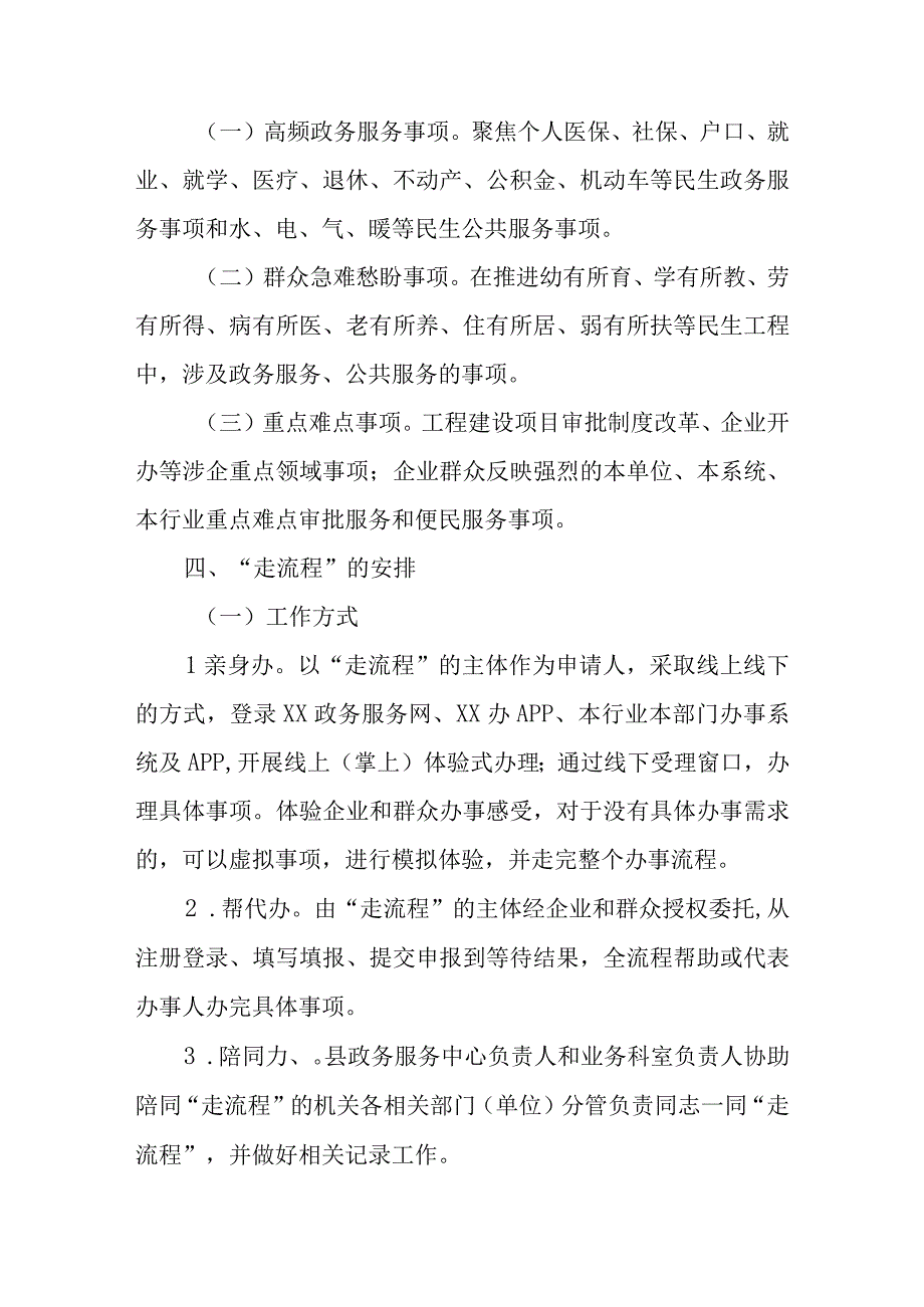 在全县政务服务场所开展“走流程、找堵点解难题、优服务”活动实施方案.docx_第2页