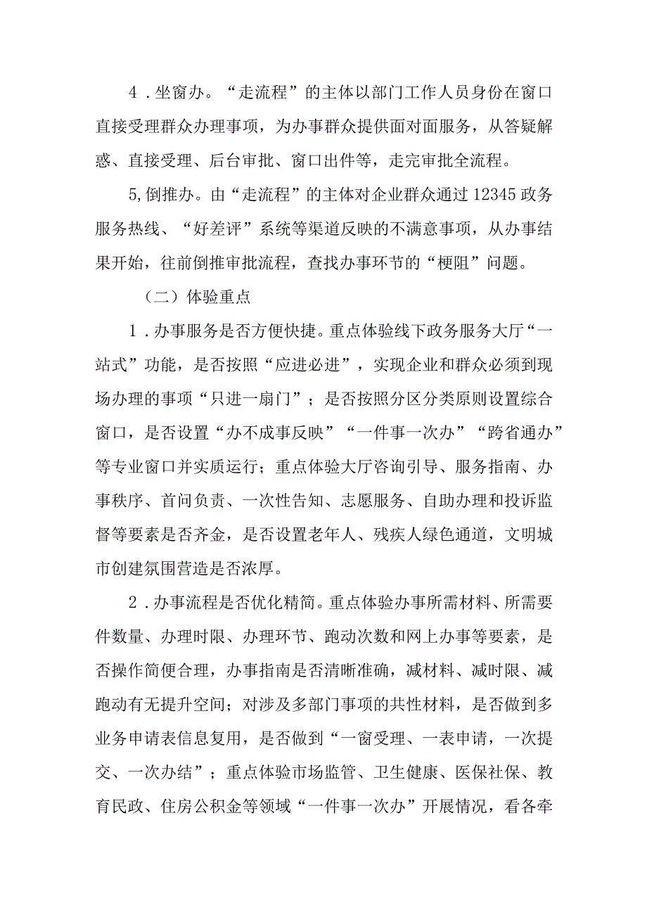 在全县政务服务场所开展“走流程、找堵点解难题、优服务”活动实施方案.docx_第3页