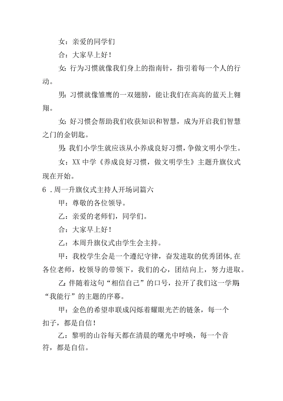 周一升旗仪式主持人开场词8篇.docx_第3页