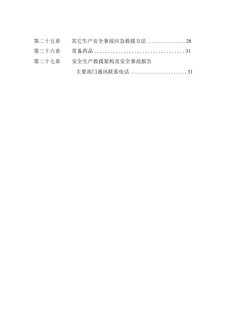 应急预案方案【36页】.docx_第2页