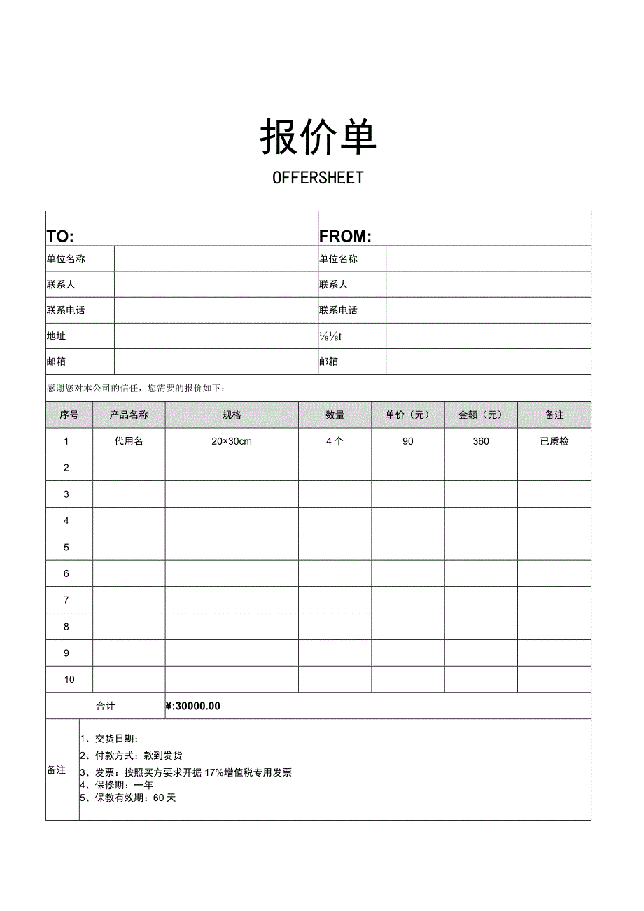 报价单模板范本.docx_第1页