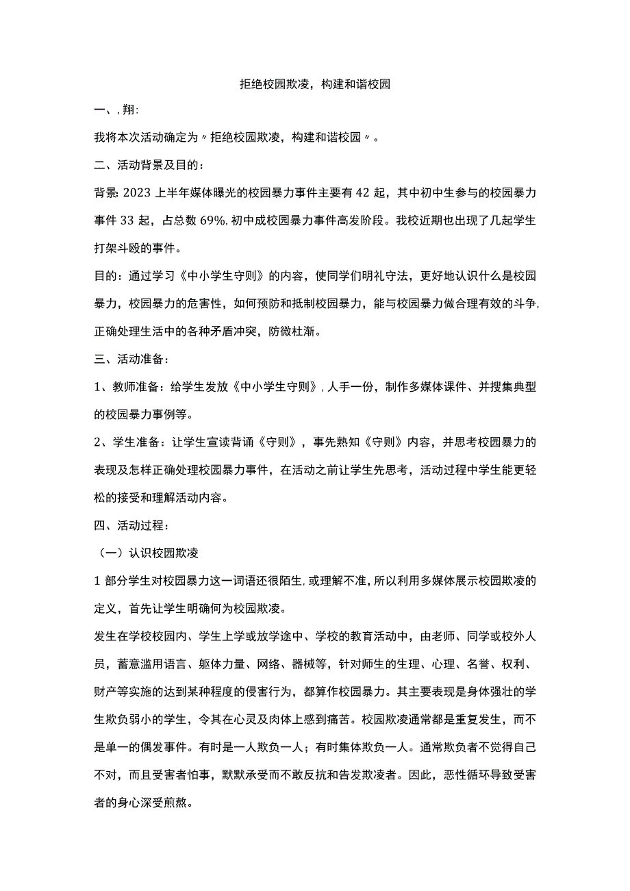 新街小学校园欺凌主题班会.docx_第2页