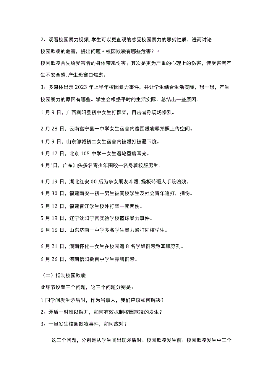 新街小学校园欺凌主题班会.docx_第3页