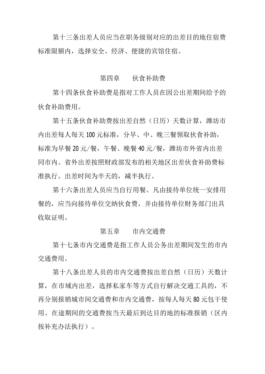 小学差旅费报销管理办法.docx_第3页