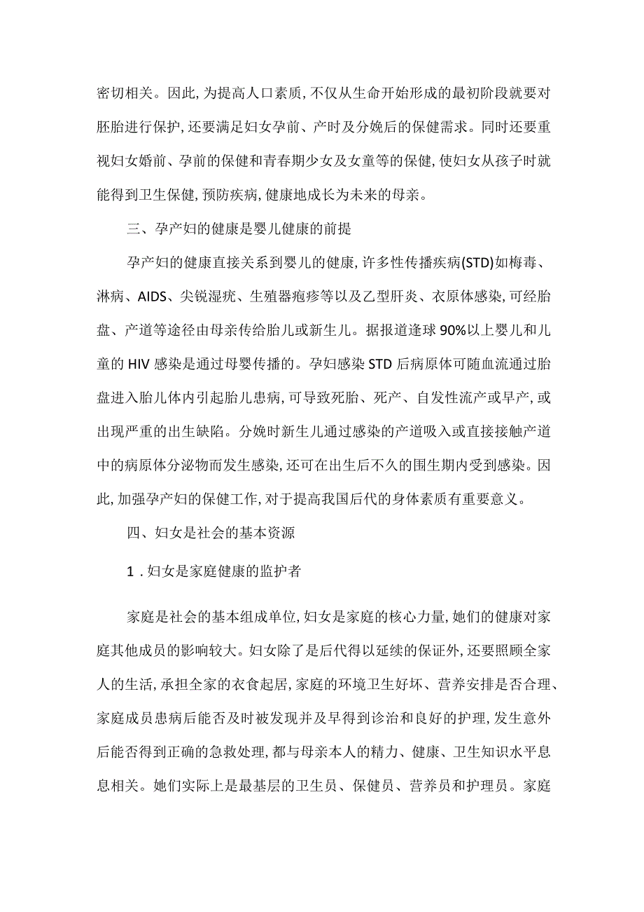 妇女保健工作的重要性.docx_第3页