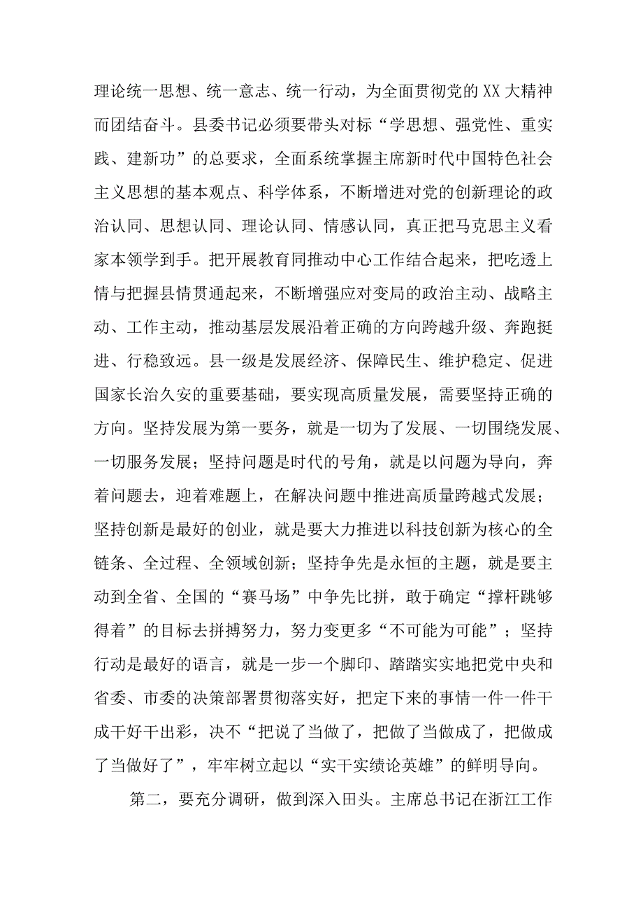 在全市县委书记研修班学院座谈会上的讲话.docx_第2页