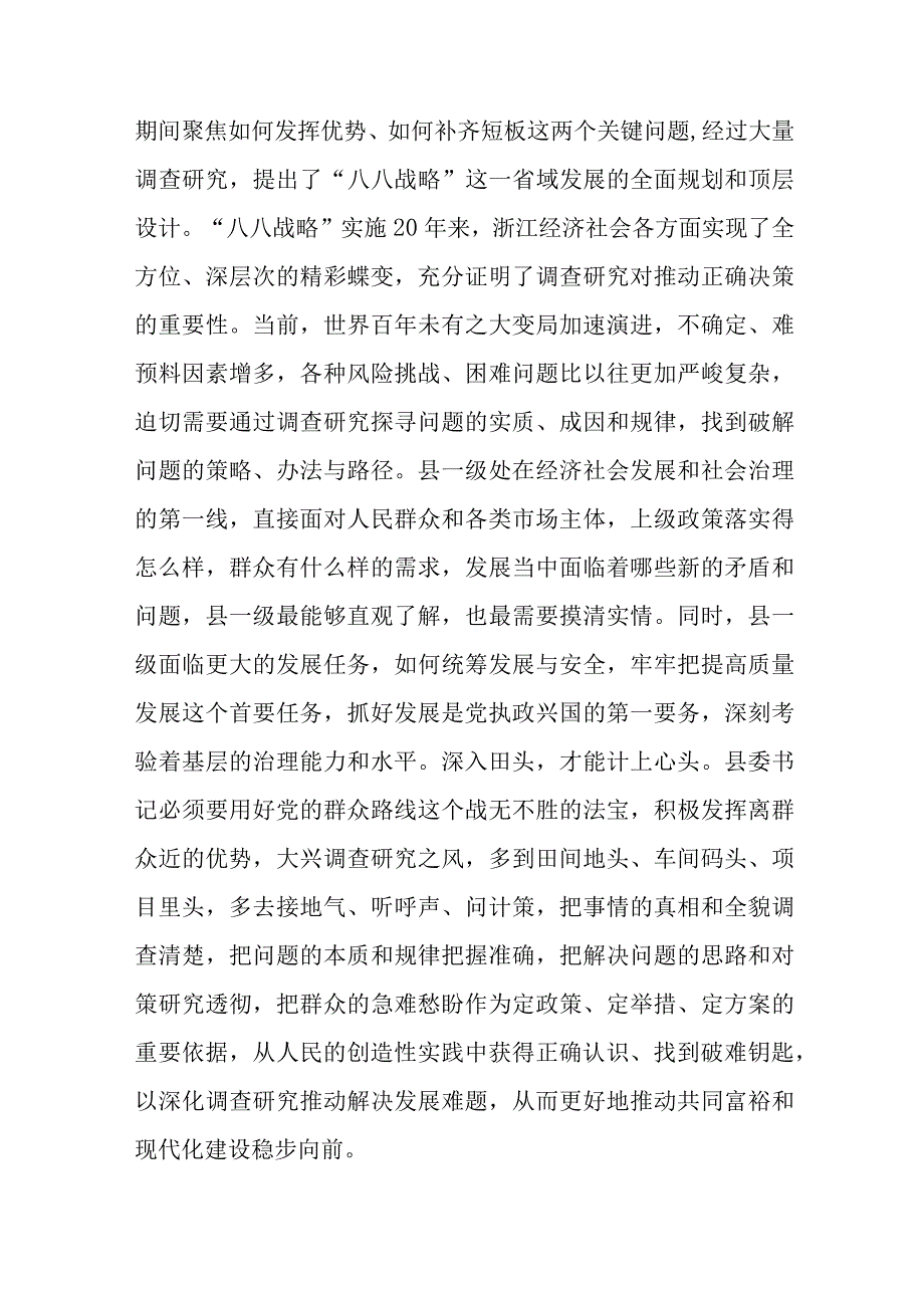 在全市县委书记研修班学院座谈会上的讲话.docx_第3页