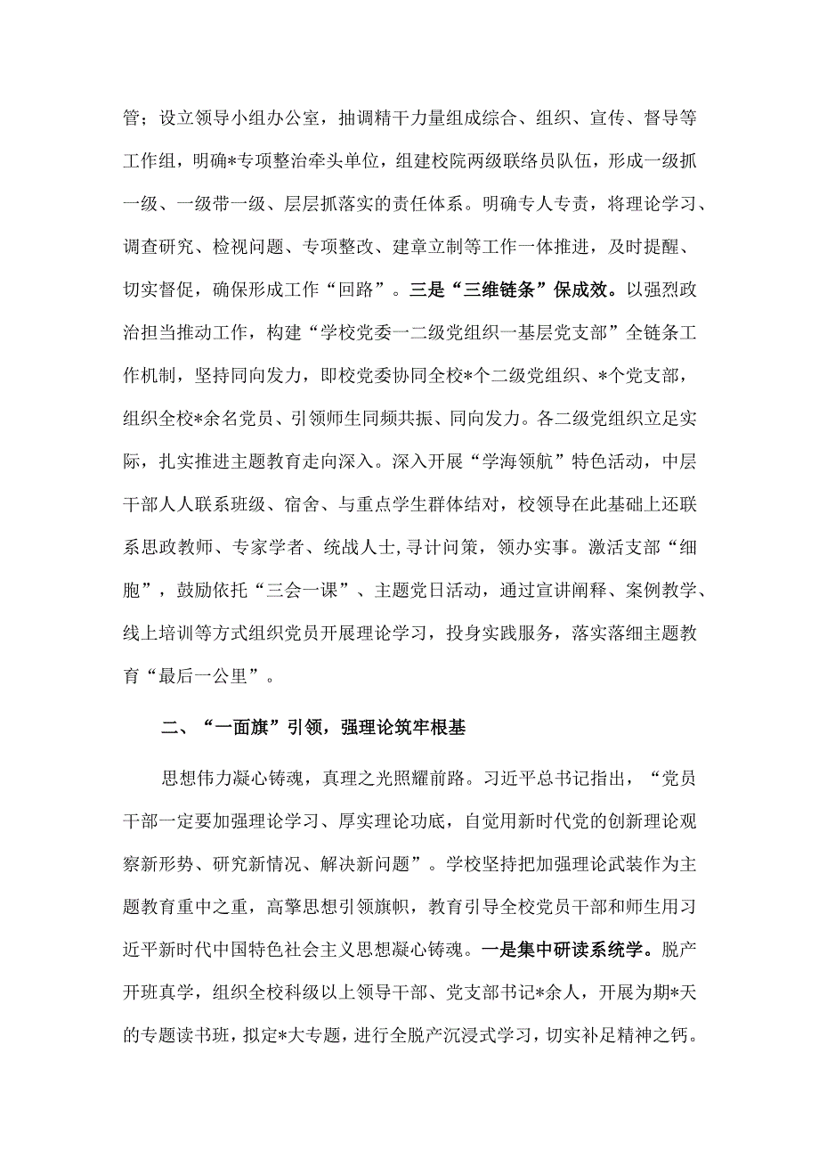 学校关于第二批主题教育进展情况汇报供借鉴.docx_第2页