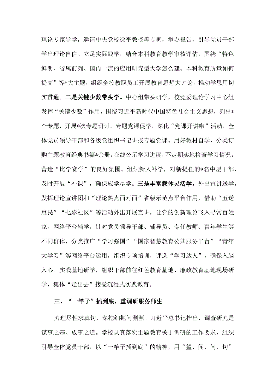 学校关于第二批主题教育进展情况汇报供借鉴.docx_第3页