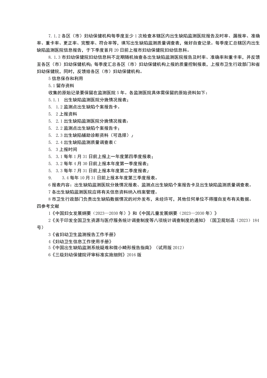 妇幼卫生信息医院报告制度出生缺陷监测报告管理工作制度预防艾滋病梅毒乙肝母婴传播信息报告管理工作制度.docx_第3页