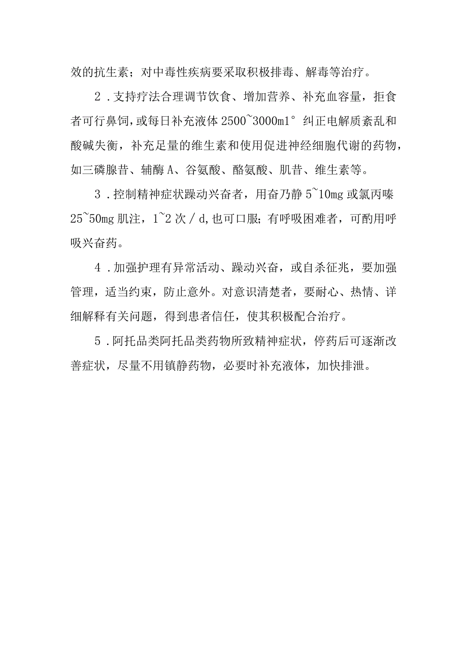 症状性精神病的诊断提示及治疗措施.docx_第2页