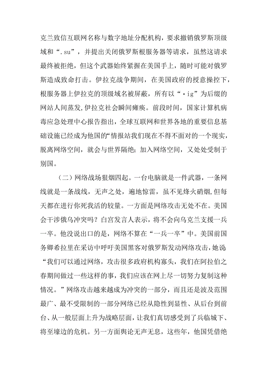 正确使用网络严守思想防线学习教育讲稿.docx_第2页