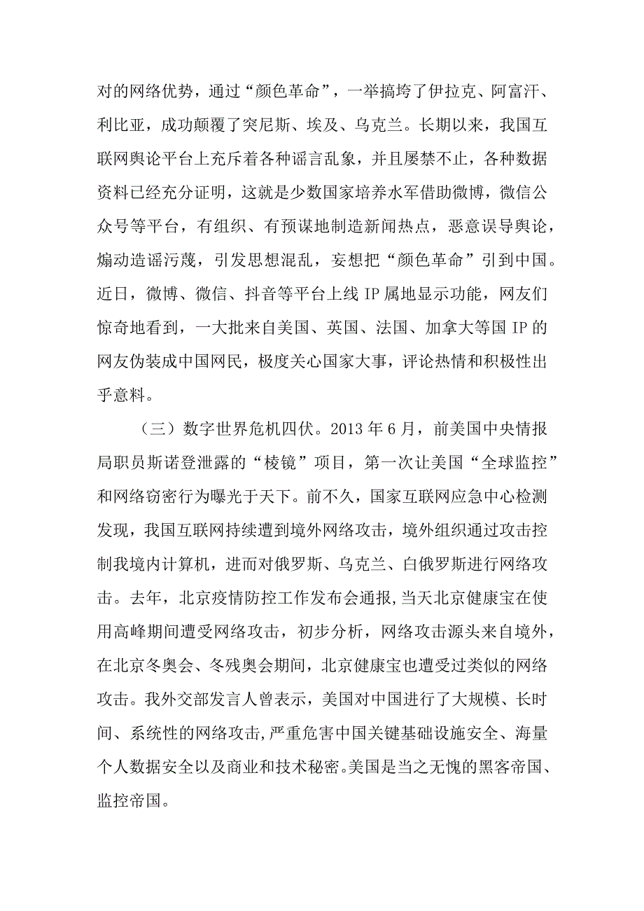 正确使用网络严守思想防线学习教育讲稿.docx_第3页