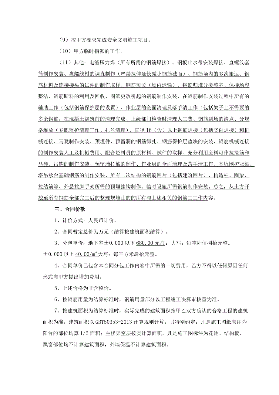 多层框剪框架、小高层、排屋钢筋工程劳务分包合同（最终版）.docx_第2页