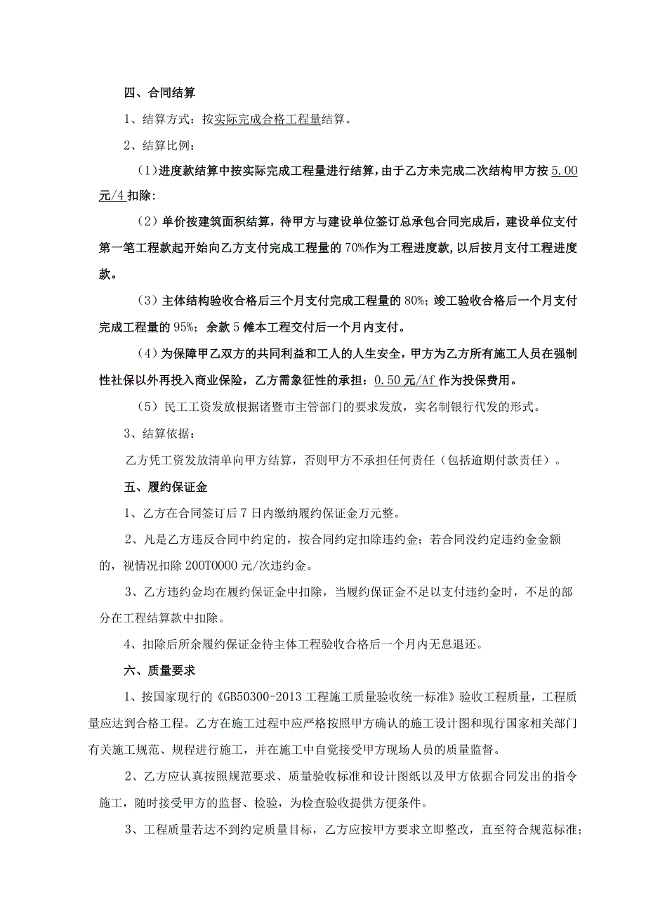 多层框剪框架、小高层、排屋钢筋工程劳务分包合同（最终版）.docx_第3页