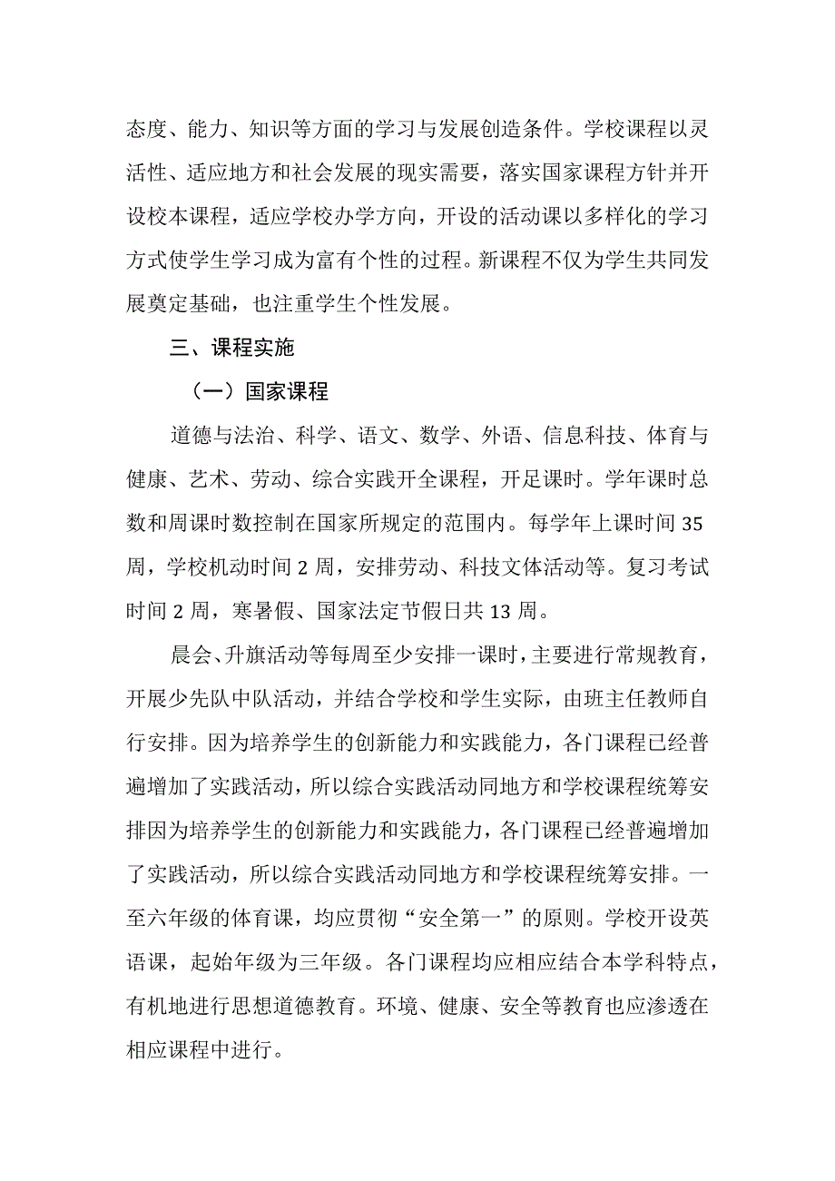 学校开全开足课程实施方案.docx_第2页