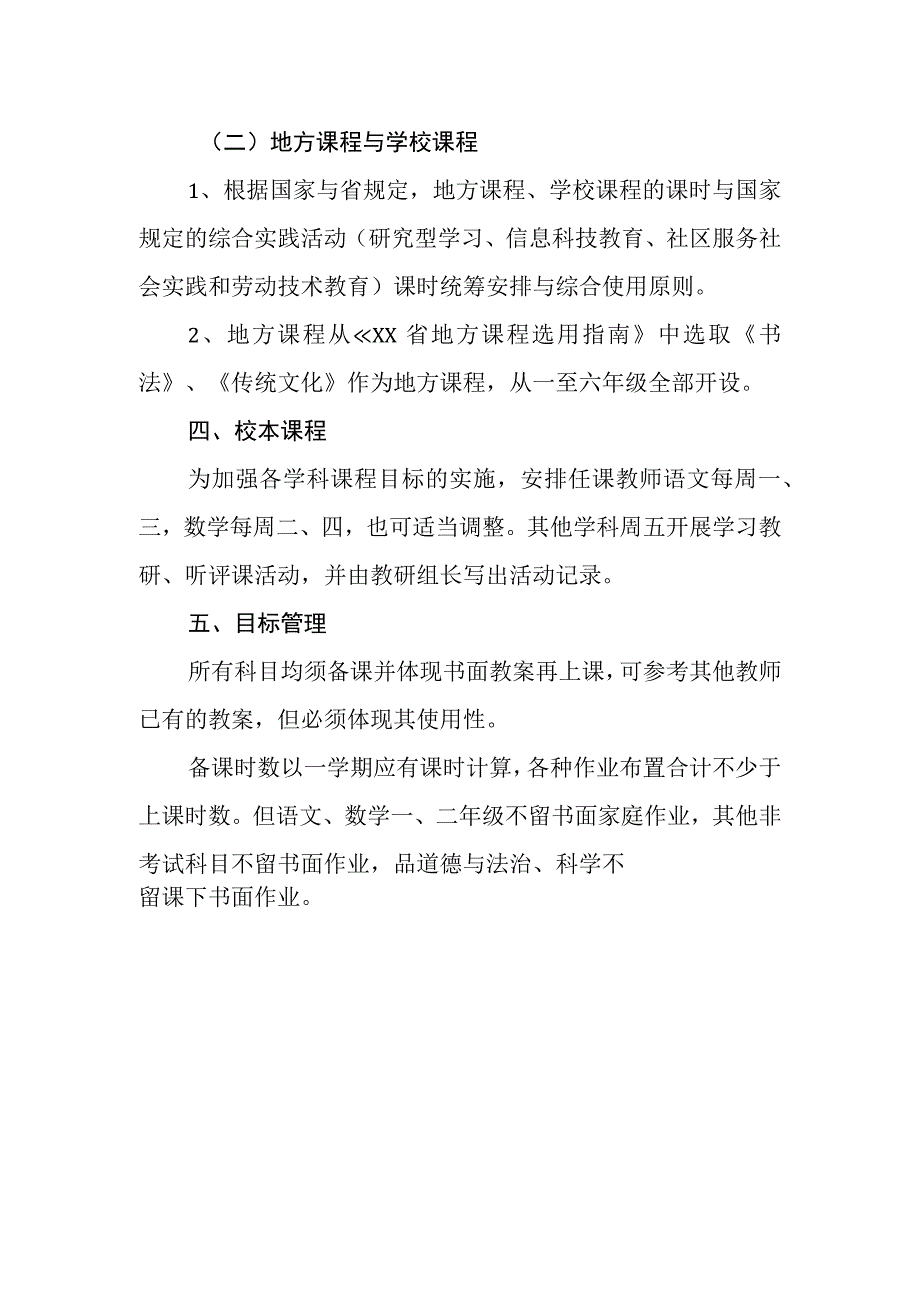 学校开全开足课程实施方案.docx_第3页