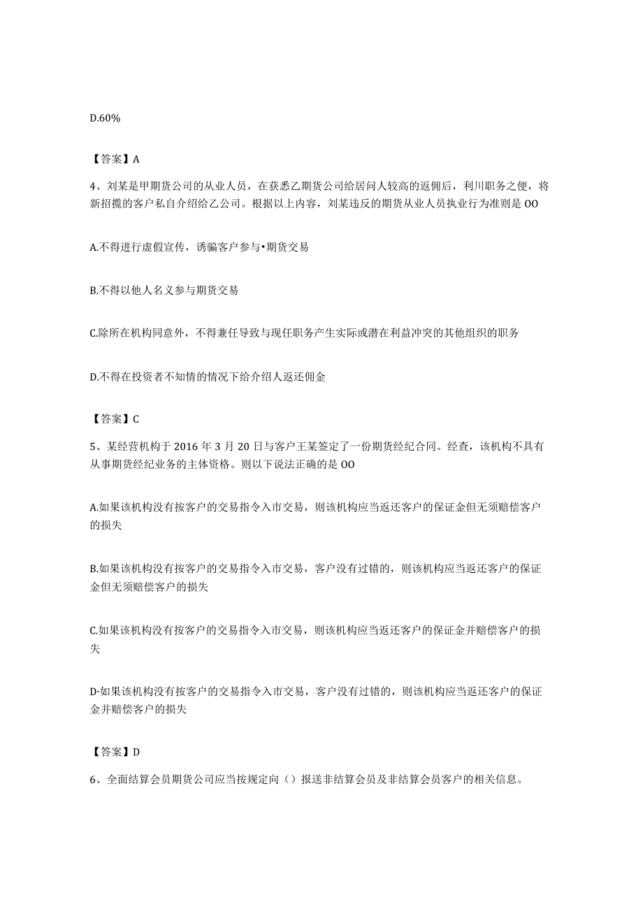 备考2023上海市期货从业资格之期货法律法规能力提升试卷B卷附答案.docx_第2页