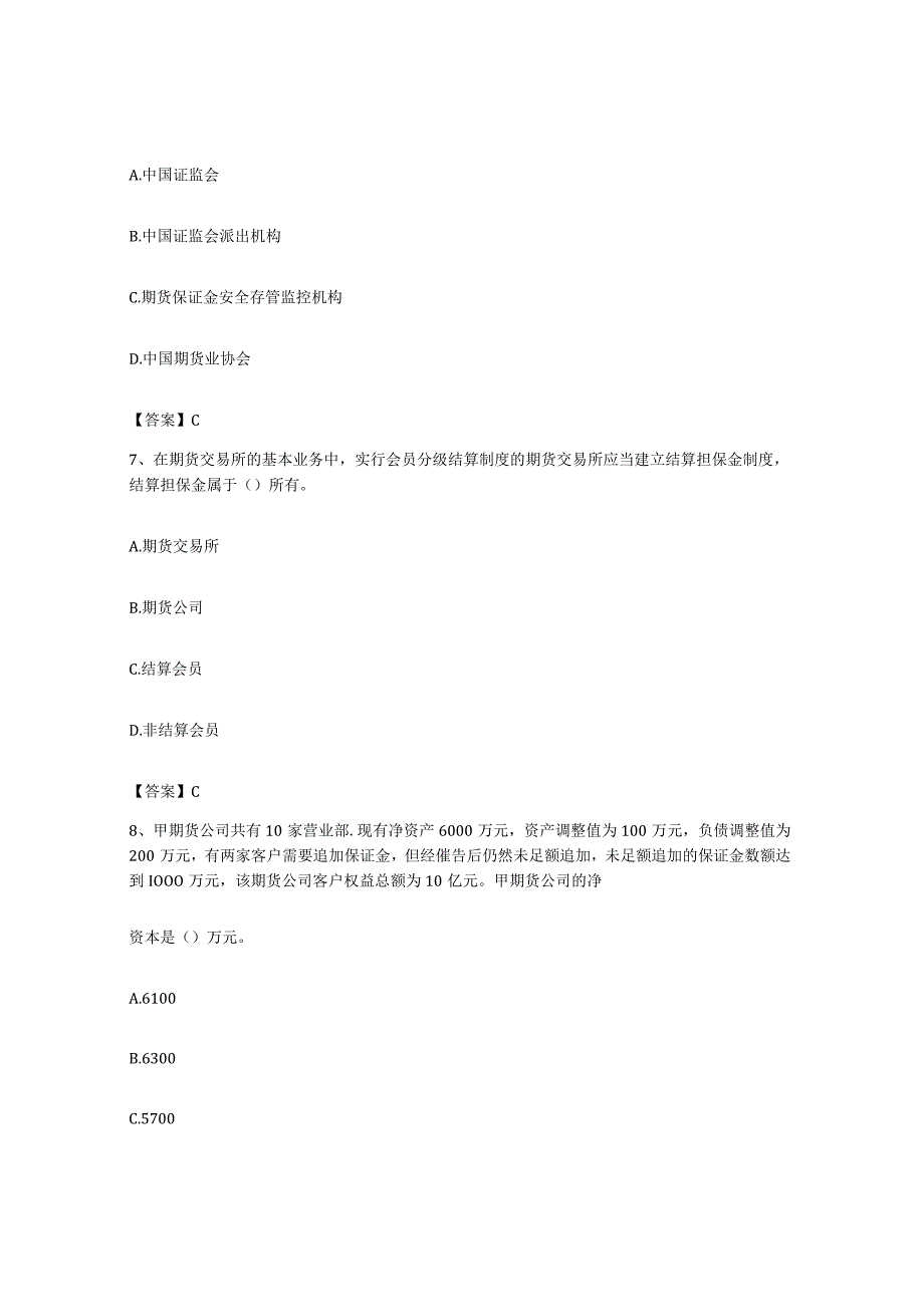 备考2023上海市期货从业资格之期货法律法规能力提升试卷B卷附答案.docx_第3页