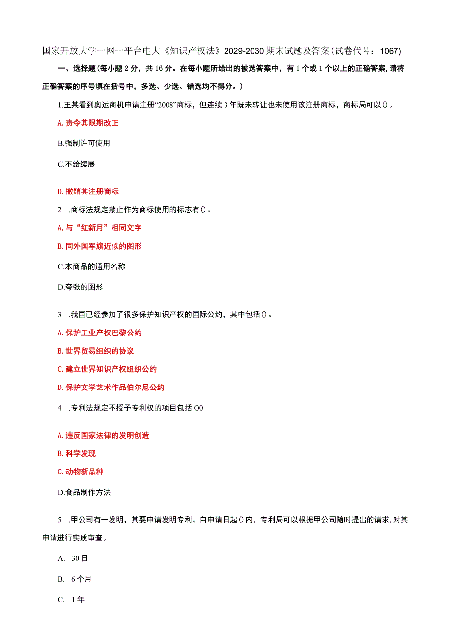 国家开放大学一网一平台电大《知识产权法》期末试题及答案（试卷代号d：1067）.docx_第1页