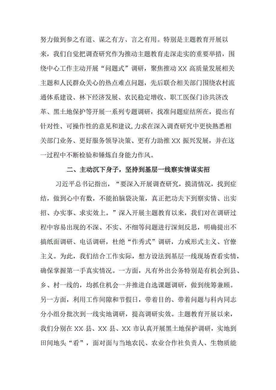 在政府办机关党支部调查研究专题研讨会上的发言.docx_第2页