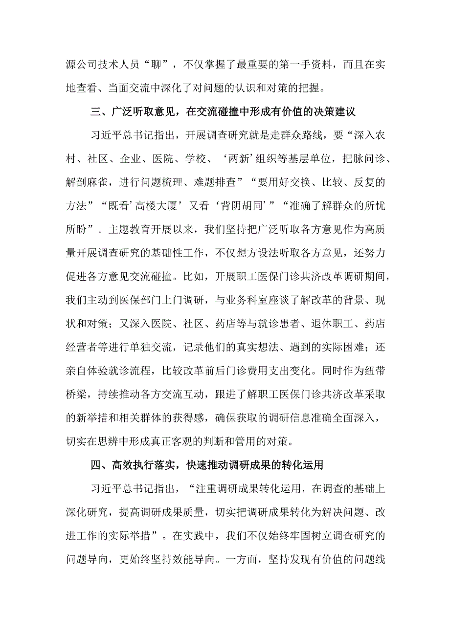 在政府办机关党支部调查研究专题研讨会上的发言.docx_第3页